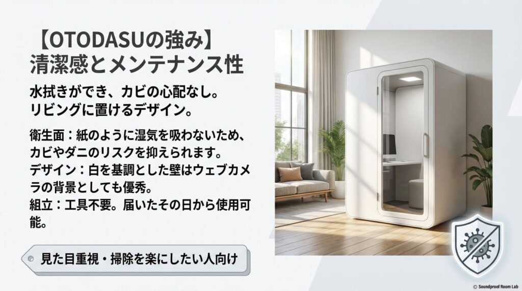 OTODASUの強み。清潔感、メンテナンス性、工具不要の組立など、見た目重視や掃除を楽にしたい人向けのメリット紹介