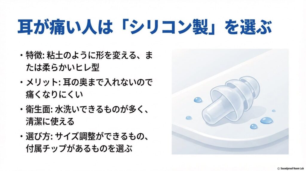 痛くないシリコン製耳栓と選び方のコツ:図解