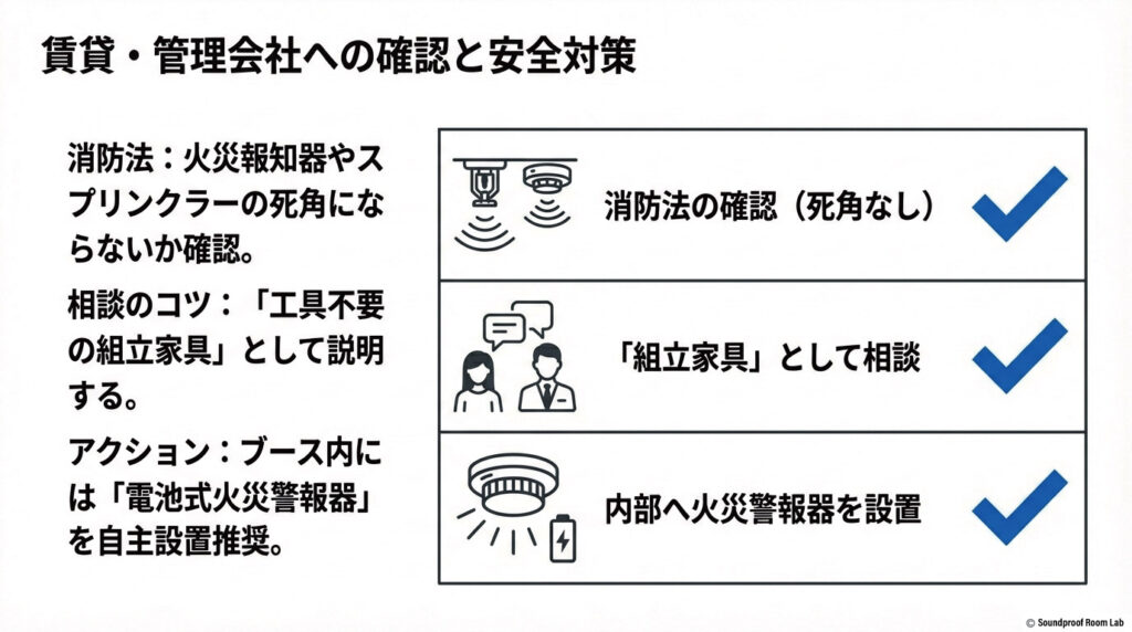 賃貸マンションで設置する際の管理会社への確認事項