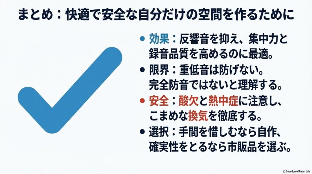 かぶるタイプの市販品やダンボールをかぶる防音対策：まとめ：要約図解