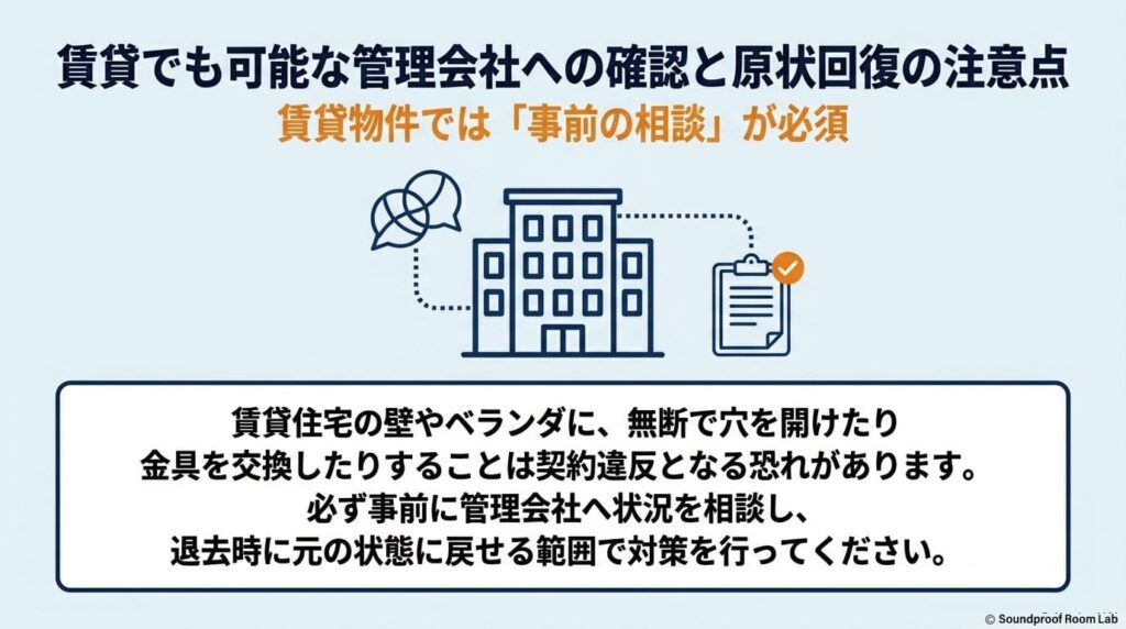 賃貸でも可能な管理会社への確認と原状回復の注意点：要約図解